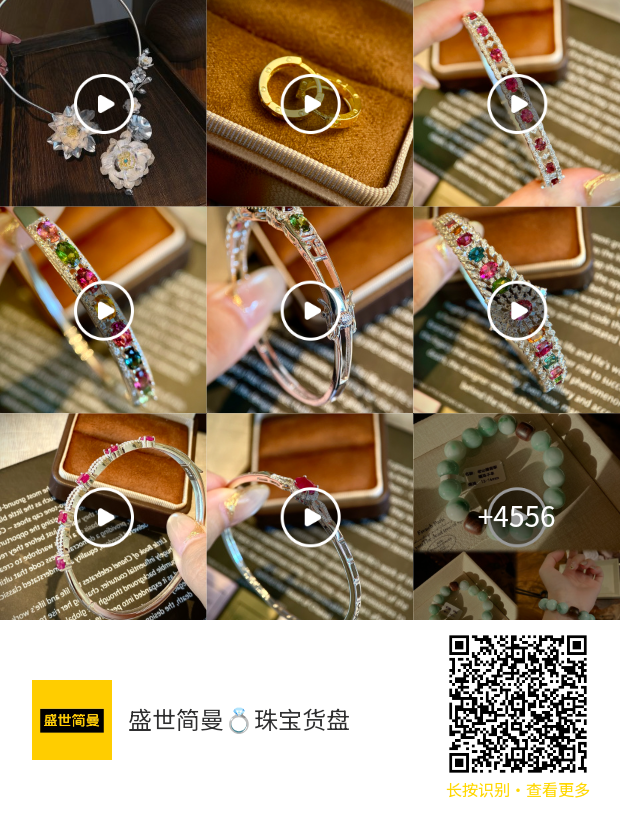 珠宝现货产品货盘图片